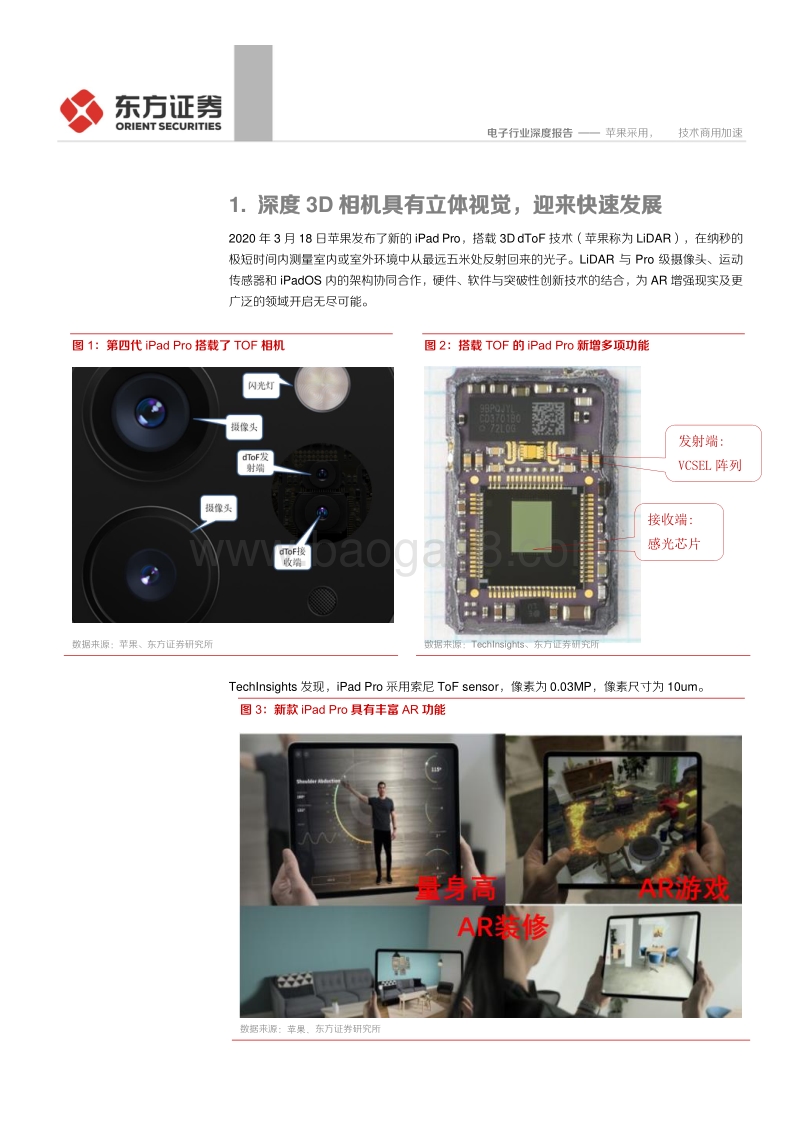 电子行业：苹果采用，ToF技术商用加速.pdf_第4页