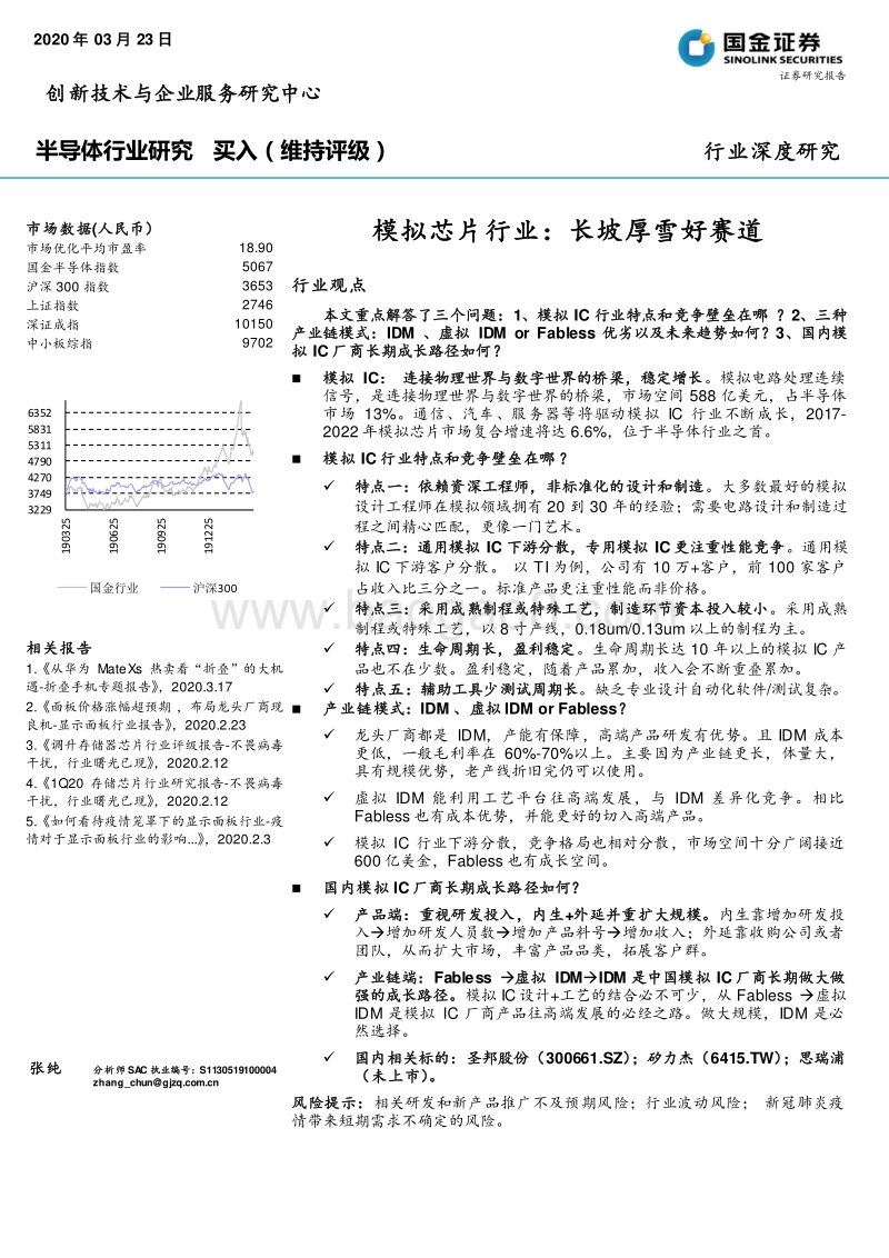 模拟芯片行业：长坡厚雪好赛道.pdf_第1页