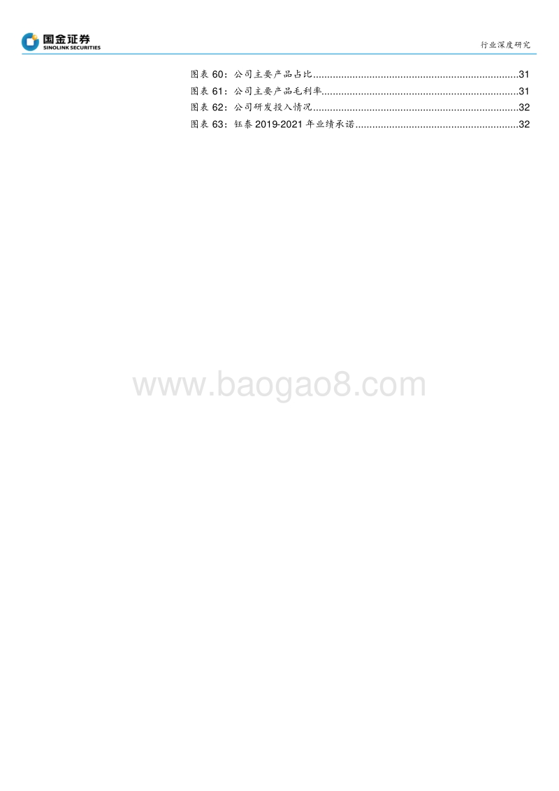 模拟芯片行业：长坡厚雪好赛道.pdf_第4页