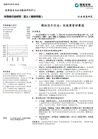 模拟芯片行业：长坡厚雪好赛道.pdf