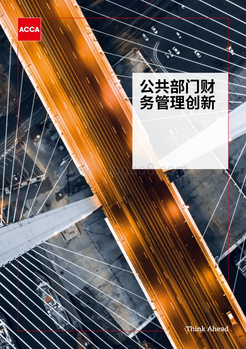 公共部门财务管理创新.pdf_第1页