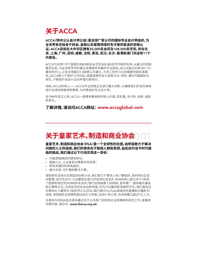 公共部门财务管理创新.pdf_第2页