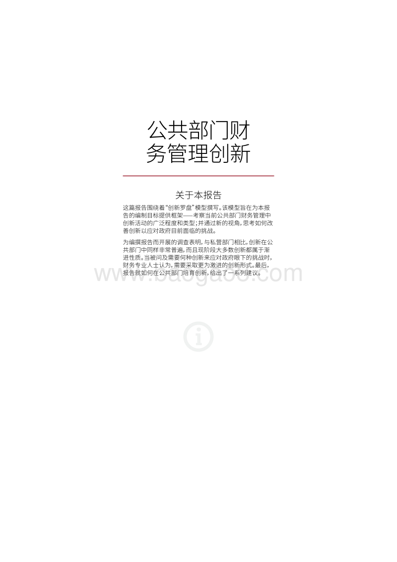 公共部门财务管理创新.pdf_第3页