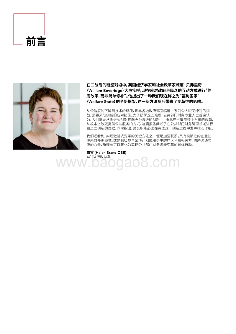 公共部门财务管理创新.pdf_第4页