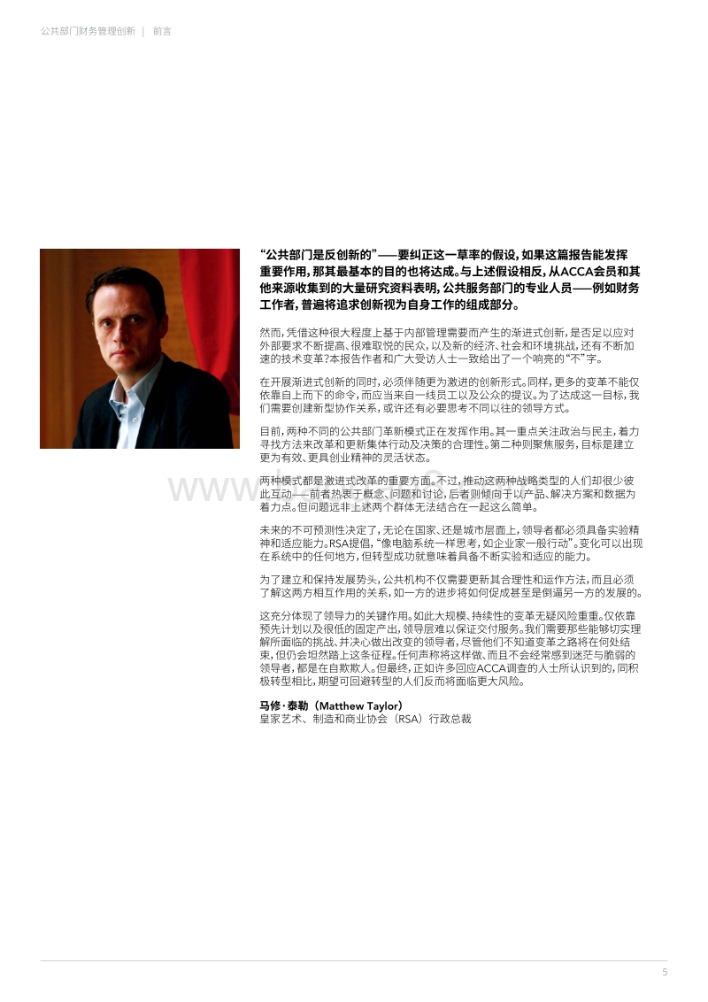 公共部门财务管理创新.pdf_第5页