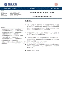 美国国债历史专题之四：美国国债200年：咆哮的二十年代.pdf