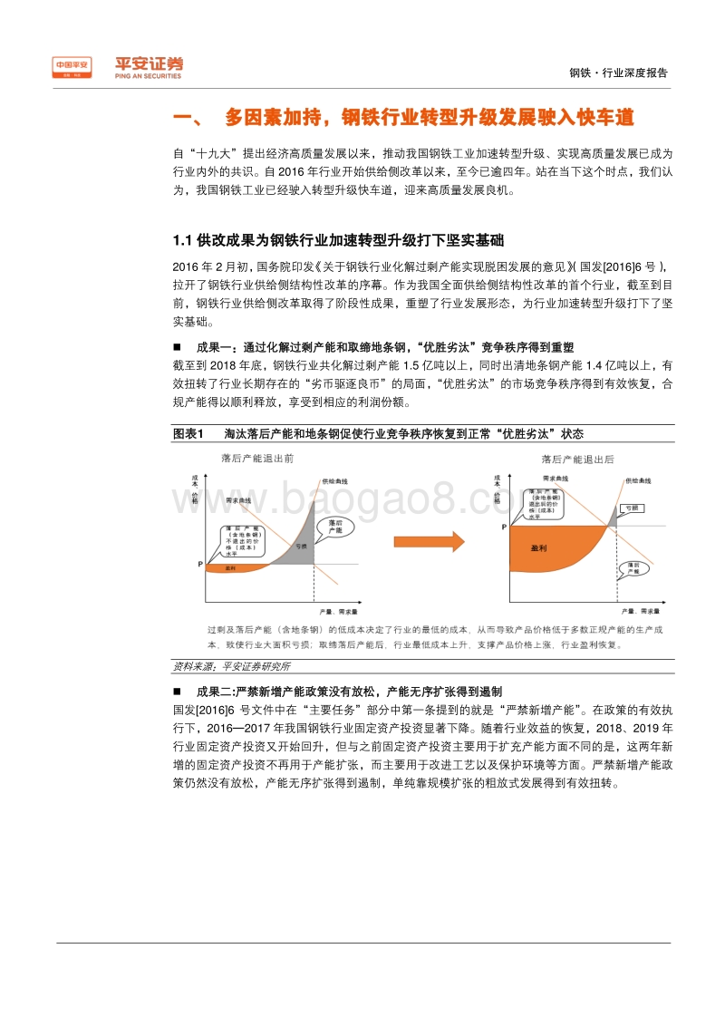 钢铁行业深度报告：行业转型升级驶入快车道，钢铁智能制造迎发展良机.pdf_第5页