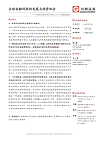 全球金融科技的发展与投资机会.pdf