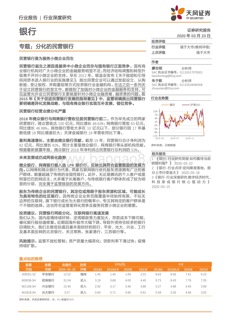 分化的民营银行.pdf_第1页