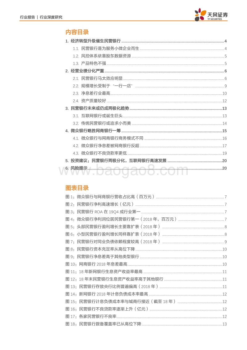 分化的民营银行.pdf_第2页