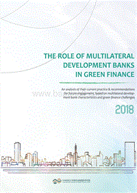 多边开发银行在绿色金融中的角色（英文版）.pdf