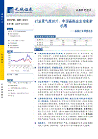 晶振行业深度报告：行业景气度回升，中国晶振企业迎来新机遇.pdf