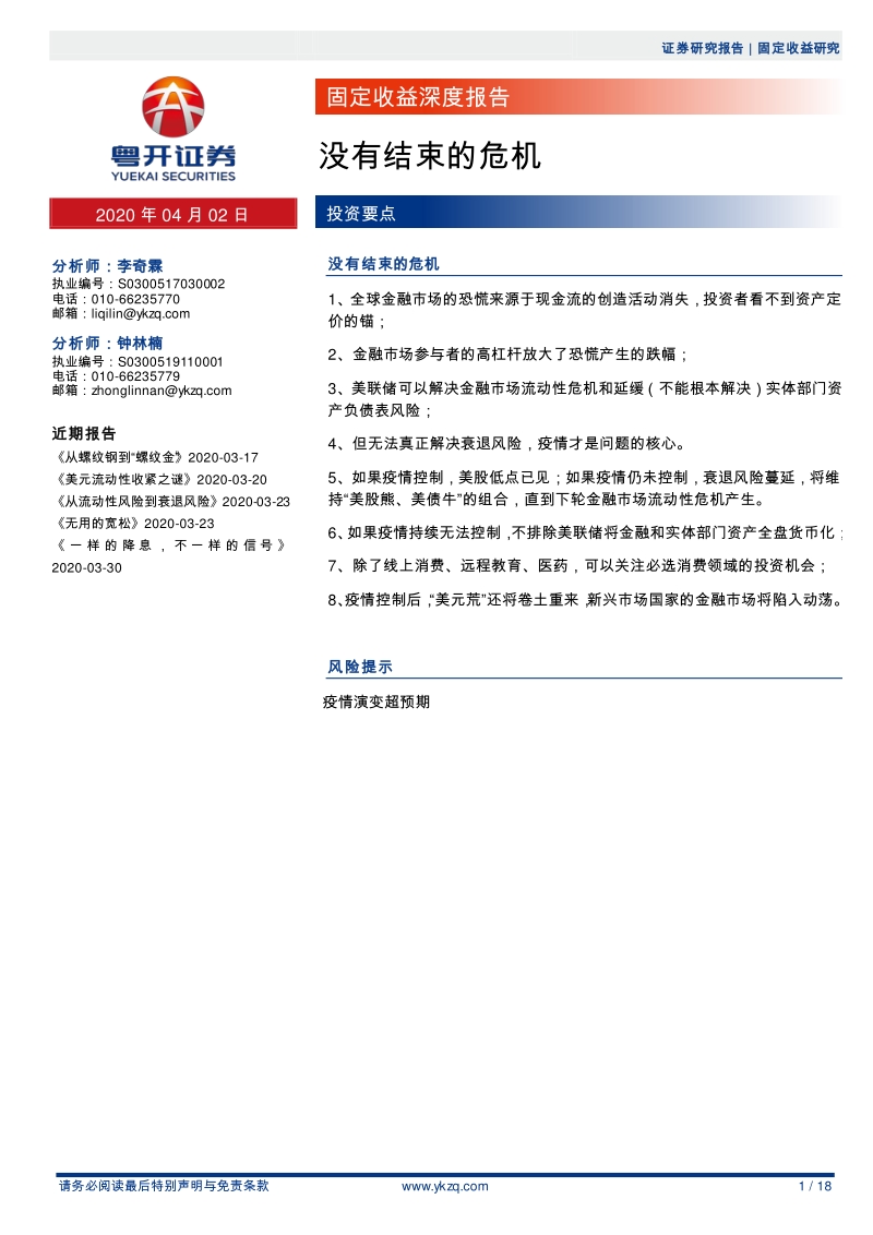 没有结束的危机.pdf_第1页