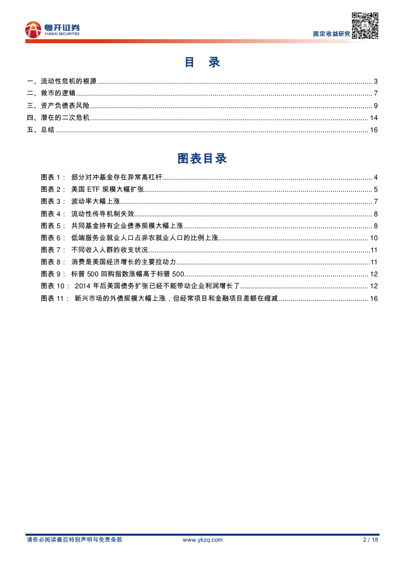 没有结束的危机.pdf_第2页