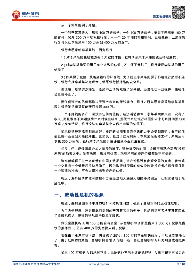 没有结束的危机.pdf_第3页