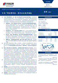 电容器行业系列深度报告之产业格局：日系厂商优势明显，国内企业逐步崛起.pdf