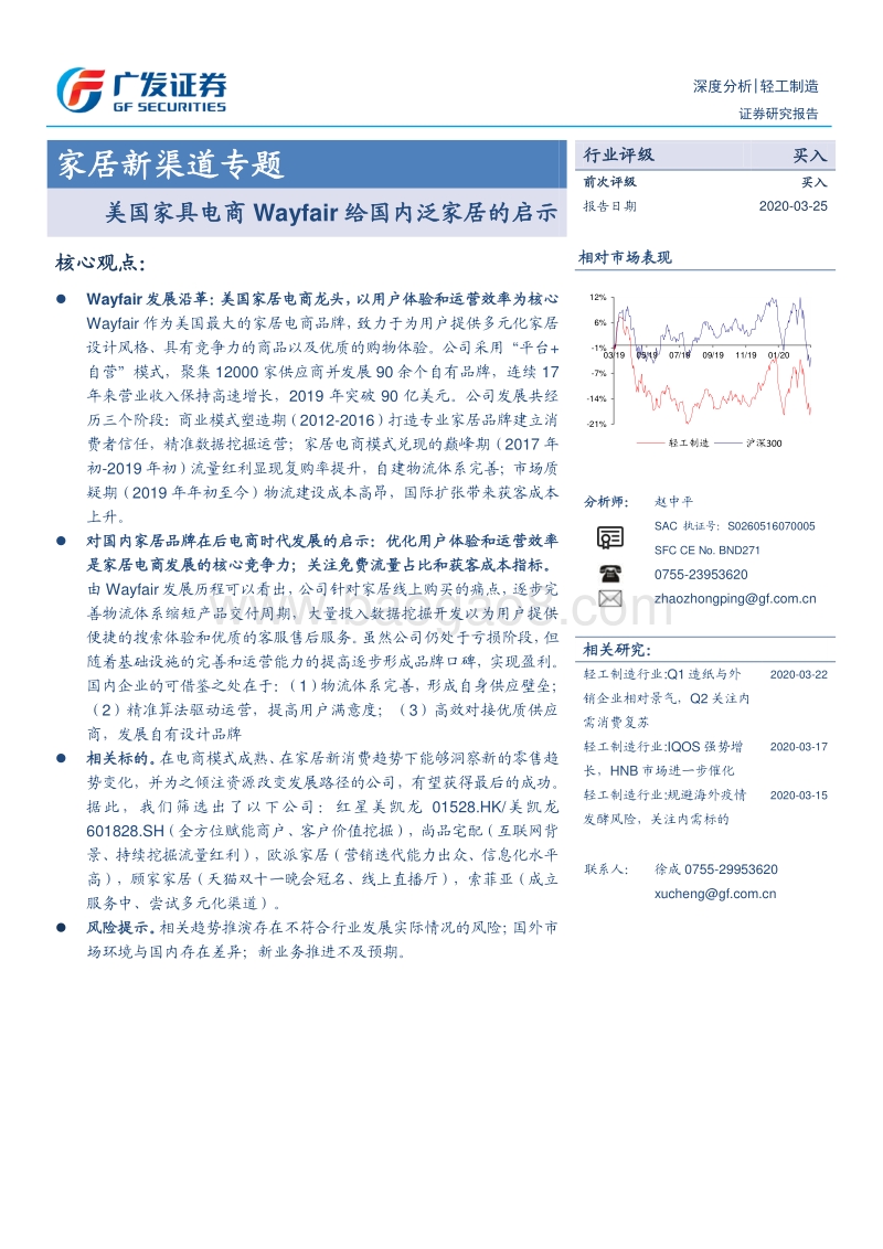 家居新渠道专题：美国家具电商Wayfair给国内泛家居的启示.pdf_第1页