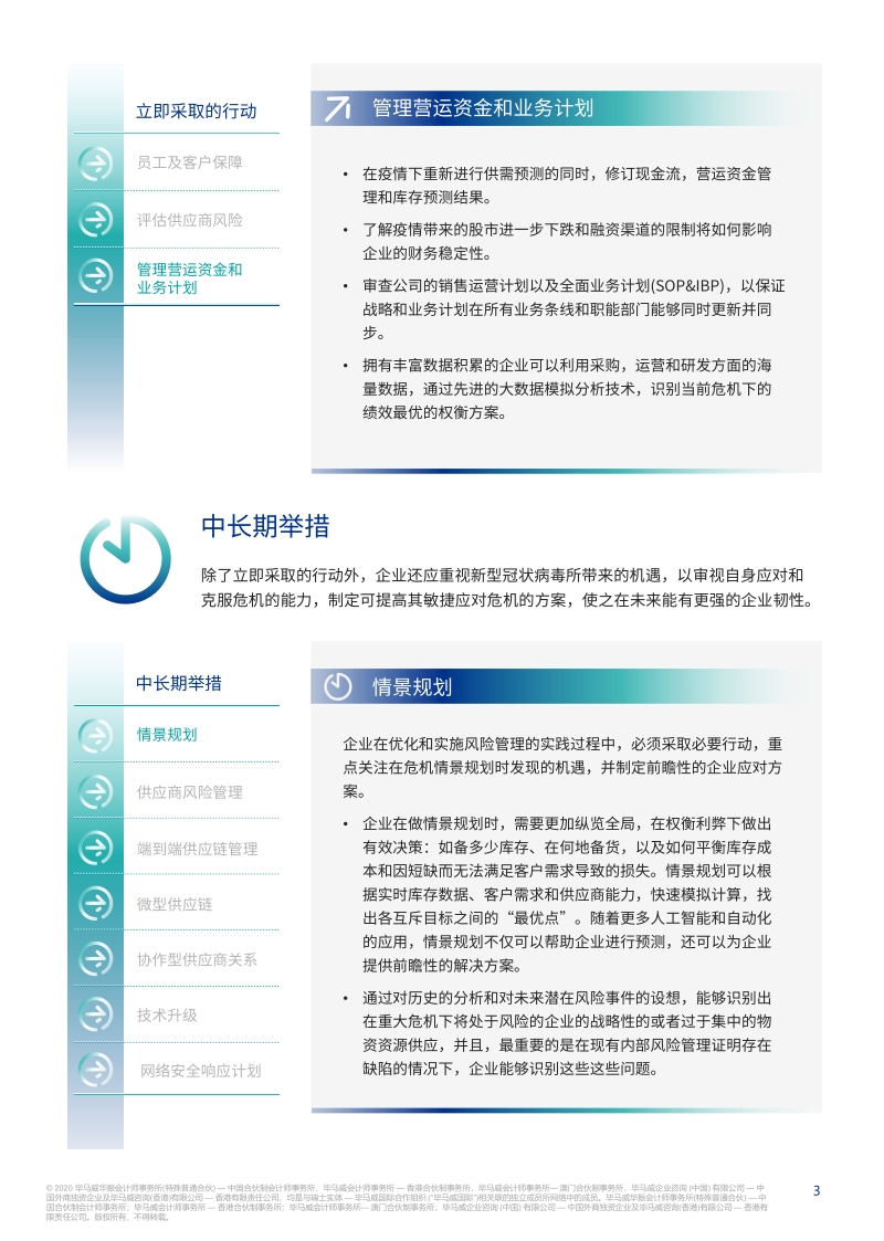 嵌入韧性：企业应对新型冠状病毒爆发的快速指南.pdf_第3页