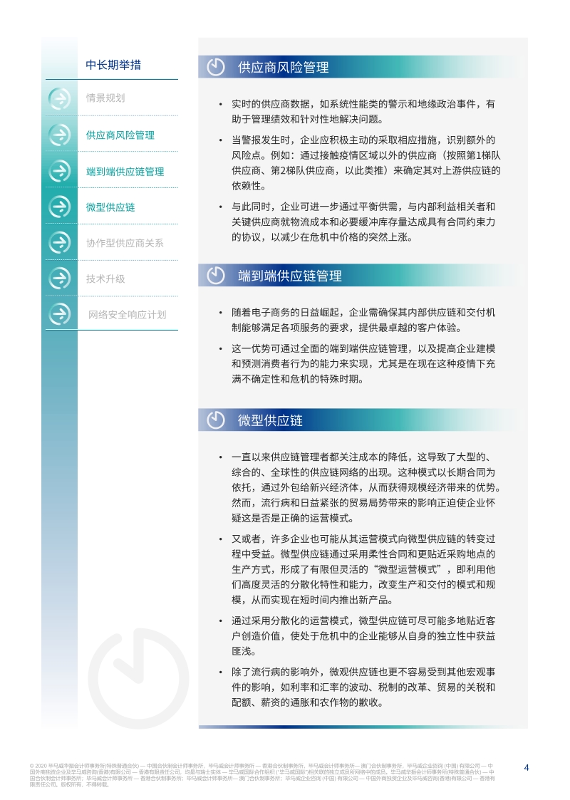 嵌入韧性：企业应对新型冠状病毒爆发的快速指南.pdf_第4页