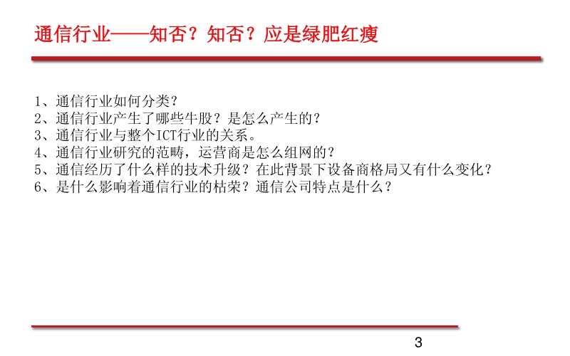 通信研究分析框架.pdf_第3页