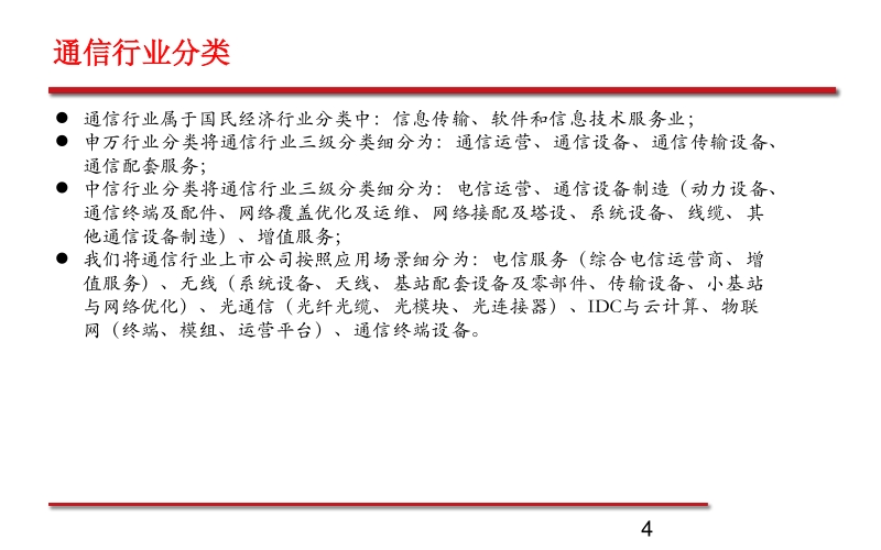 通信研究分析框架.pdf_第4页