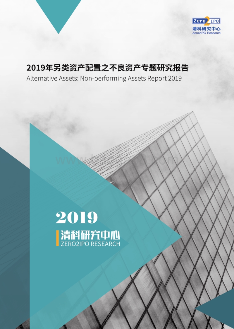 2019年另类资产配置之不良资产专题研究报告.pdf_第1页