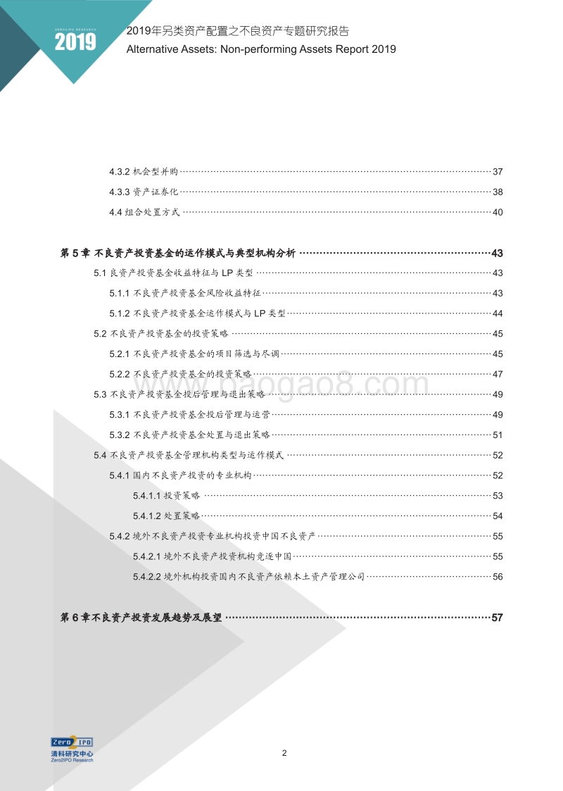 2019年另类资产配置之不良资产专题研究报告.pdf_第4页