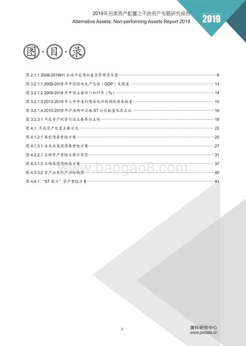 2019年另类资产配置之不良资产专题研究报告.pdf_第5页