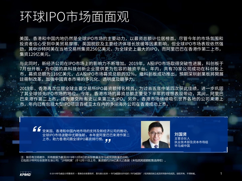 中国内地和香港2019年回顾：IPO及其他资本市场发展趋势.pdf_第2页
