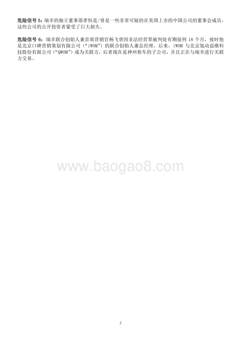 瑞幸咖啡：欺诈+存在根本性缺陷的业务.pdf_第2页
