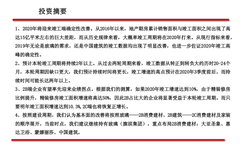 地产竣工端系列之二：关于确定性、持续性、空间、轮动和标的.pdf_第2页