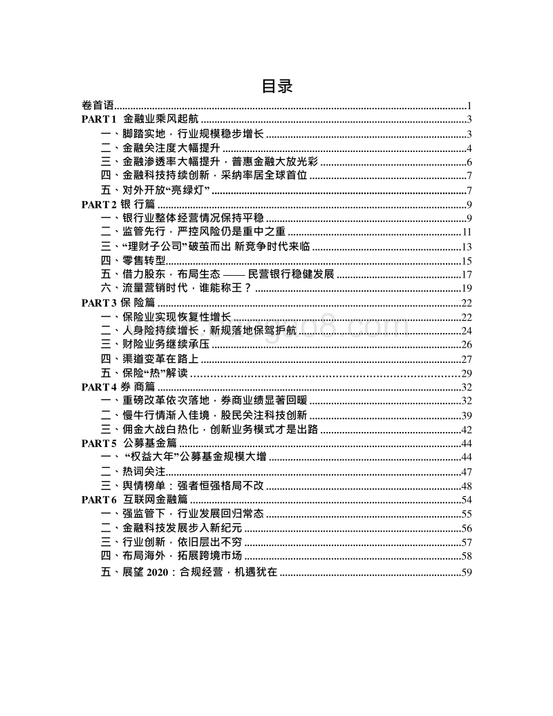 2019-2020金融业行业发展分析报告.docx_第2页