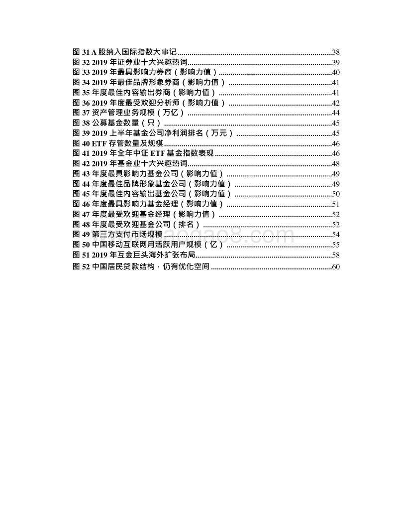 2019-2020金融业行业发展分析报告.docx_第4页