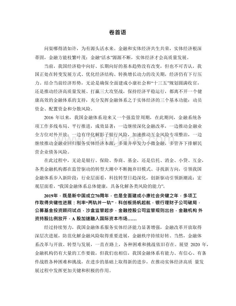 2019-2020金融业行业发展分析报告.docx_第5页