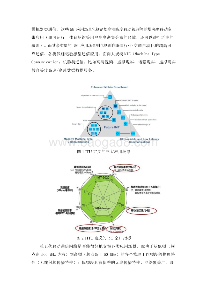 2020年5G+智慧校园分析报告.docx_第5页
