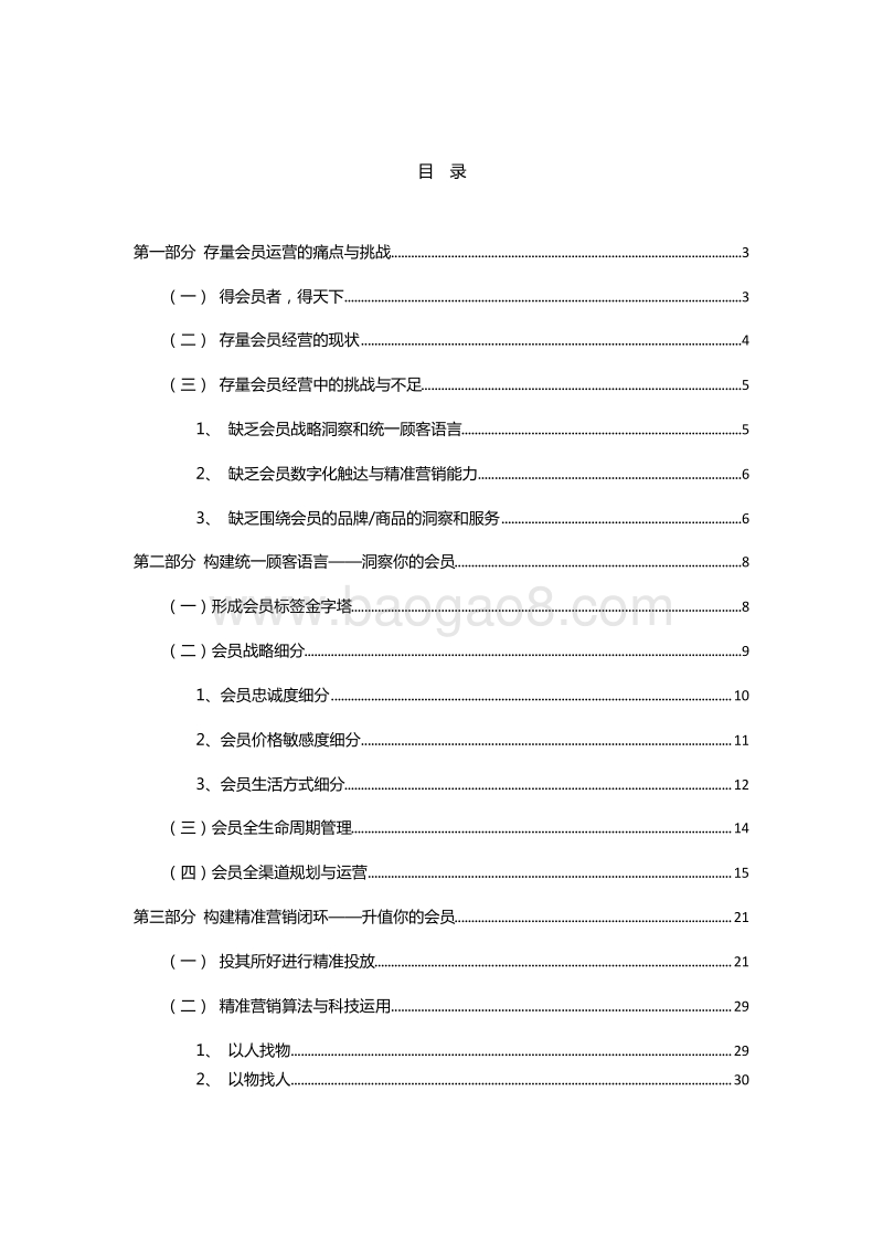 2019-2020零售业存量会员运营研究报告.docx_第2页