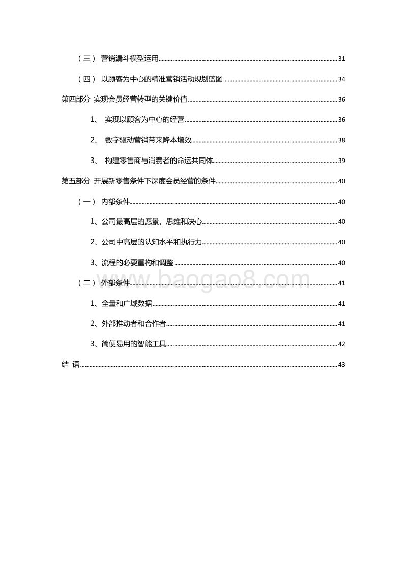 2019-2020零售业存量会员运营研究报告.docx_第3页