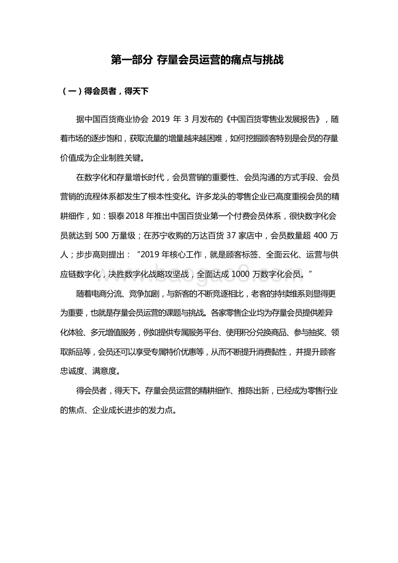 2019-2020零售业存量会员运营研究报告.docx_第4页