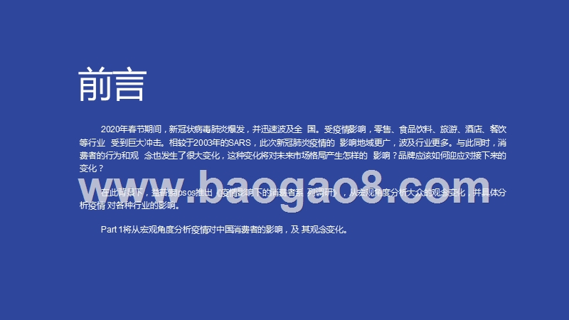 2020新冠疫情中的爱与愁.pptx_第2页