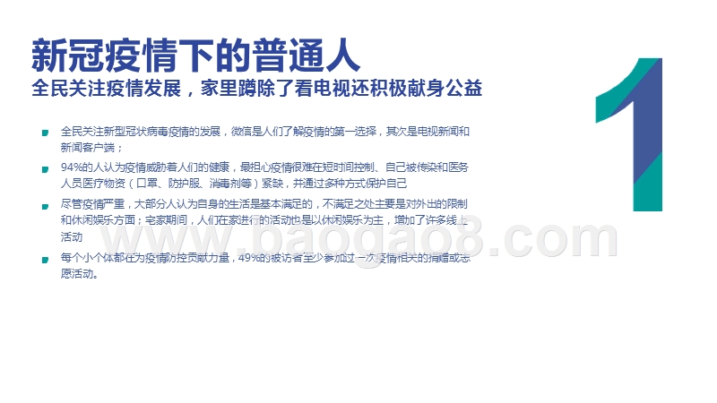2020新冠疫情中的爱与愁.pptx_第4页