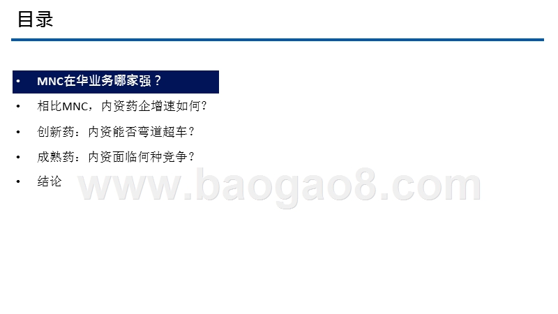 2020跨国药企与本土药企的较量分析报告.pptx_第3页