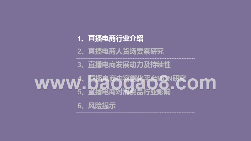2020直播电商全产业链梳理及持续性分析报告.pptx_第3页