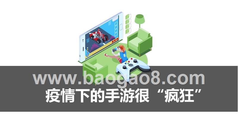 2020疫情下移动互联网数据洞察报告.pptx_第3页