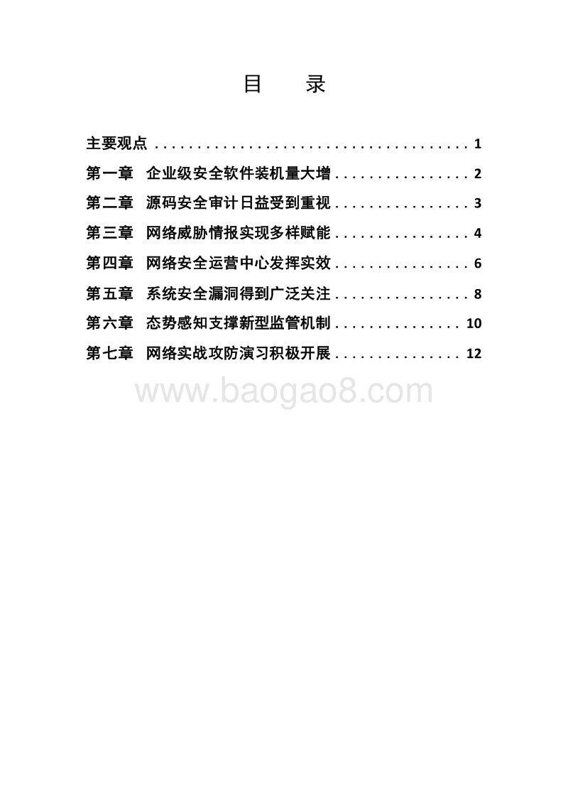 2019-2020政企机构网络安全建设发展趋势研究报告.docx_第2页