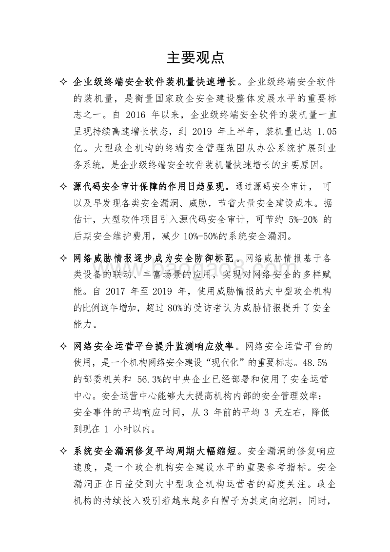 2019-2020政企机构网络安全建设发展趋势研究报告.docx_第3页
