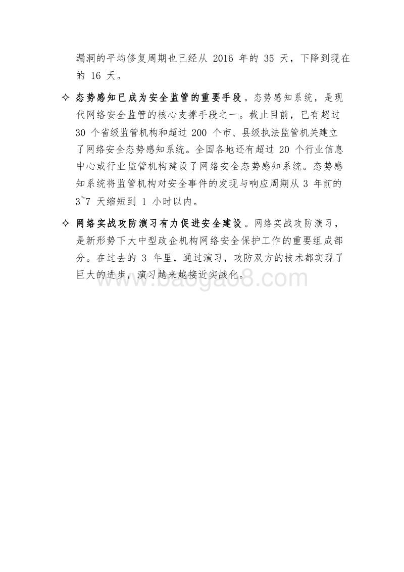 2019-2020政企机构网络安全建设发展趋势研究报告.docx_第4页