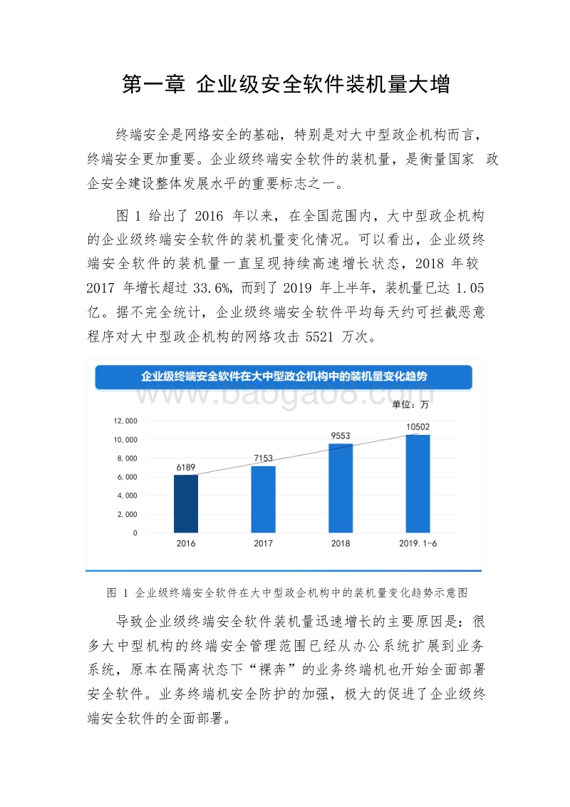 2019-2020政企机构网络安全建设发展趋势研究报告.docx_第5页