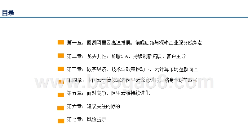 2020云计算行业CBA战略分析报告.pptx_第2页