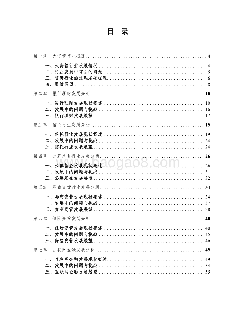 2019-2020中国财富管理市场报告.docx_第2页