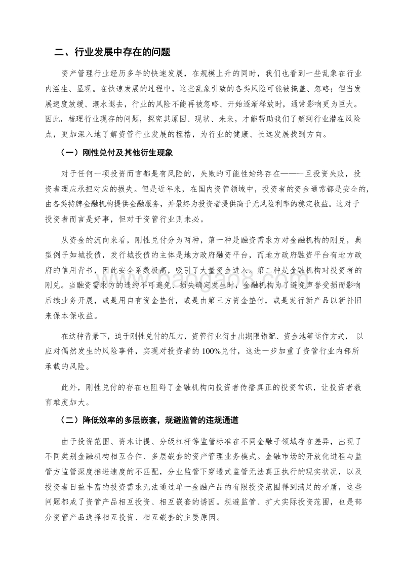 2019-2020中国财富管理市场报告.docx_第5页
